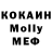 МЕФ мяу мяу Aller Ros