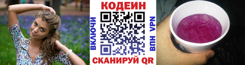 цены   Белоусово  Кодеиновый сироп Lean напиток Lean (лин) 